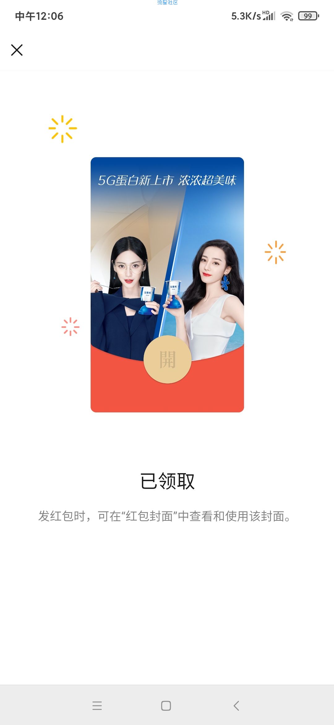 【虚拟物品】微信领取迪丽热巴红包封面