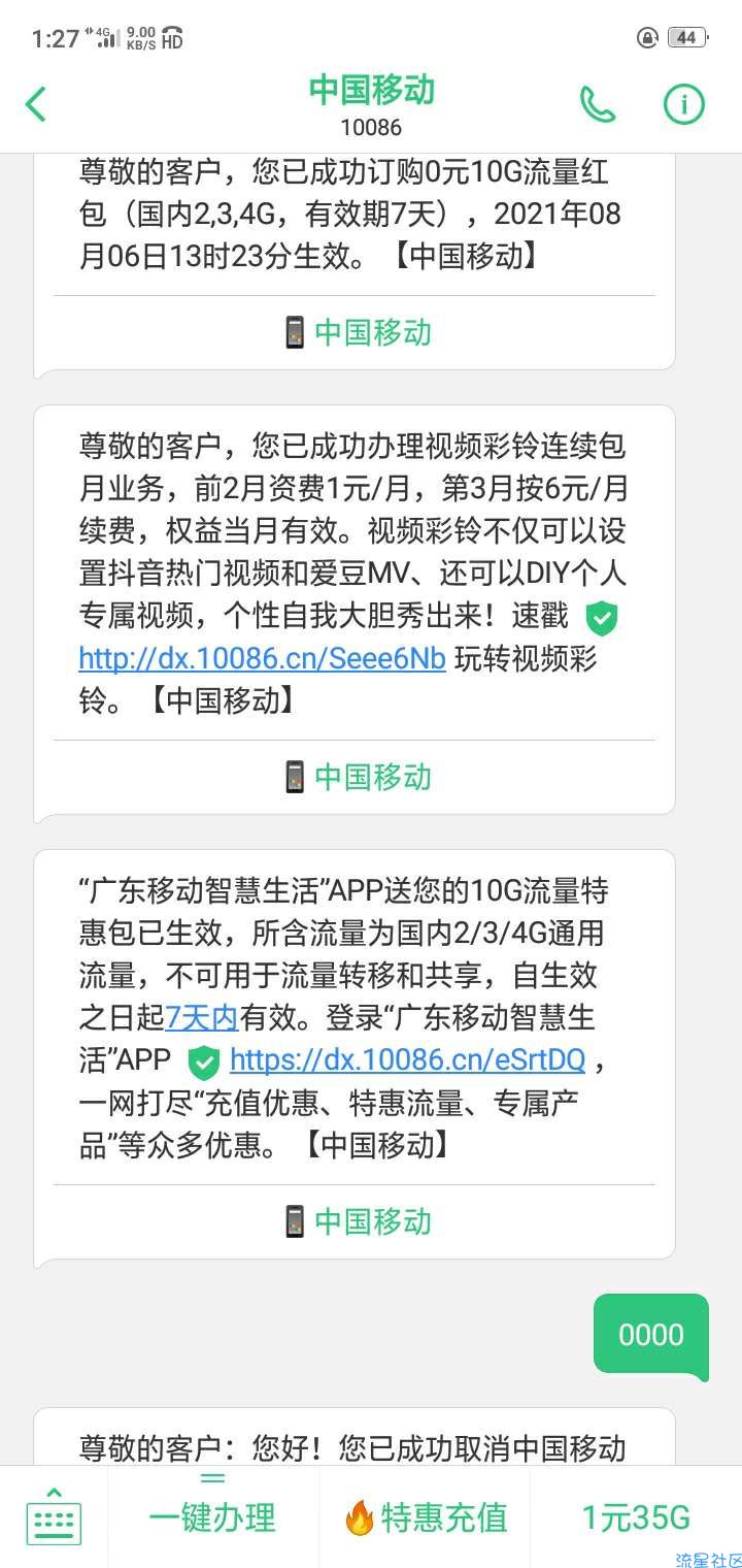 【话费流量】中国移动免费10g