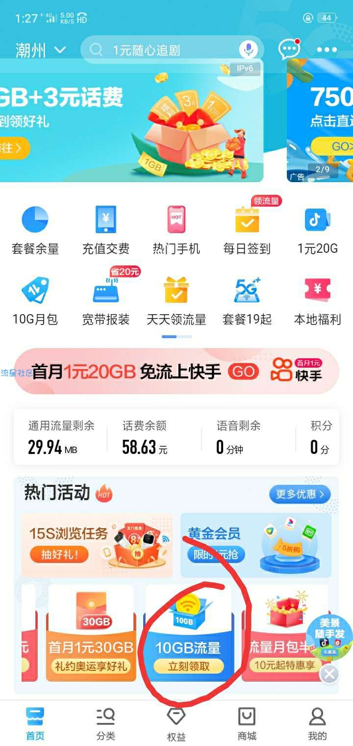【话费流量】中国移动免费10g