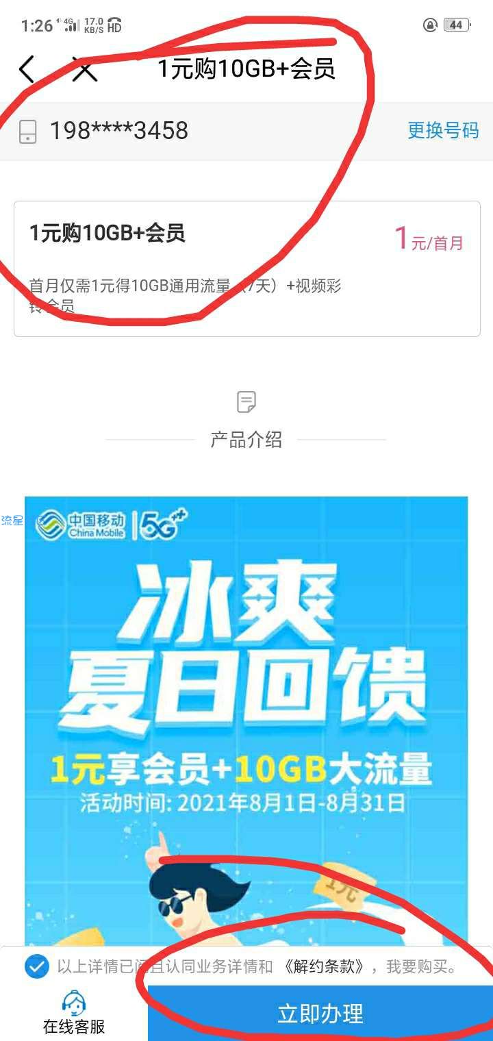 【话费流量】中国移动免费10g