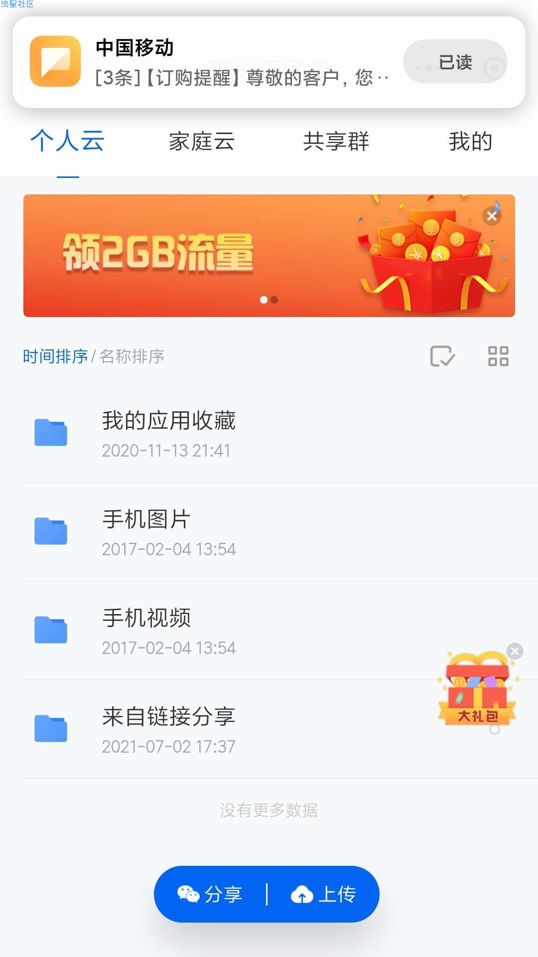 中国移动流量免费领2G