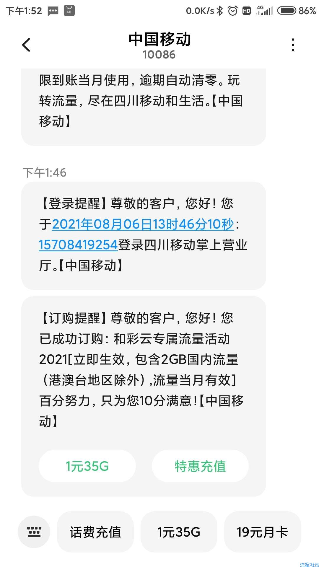 中国移动流量免费领2G