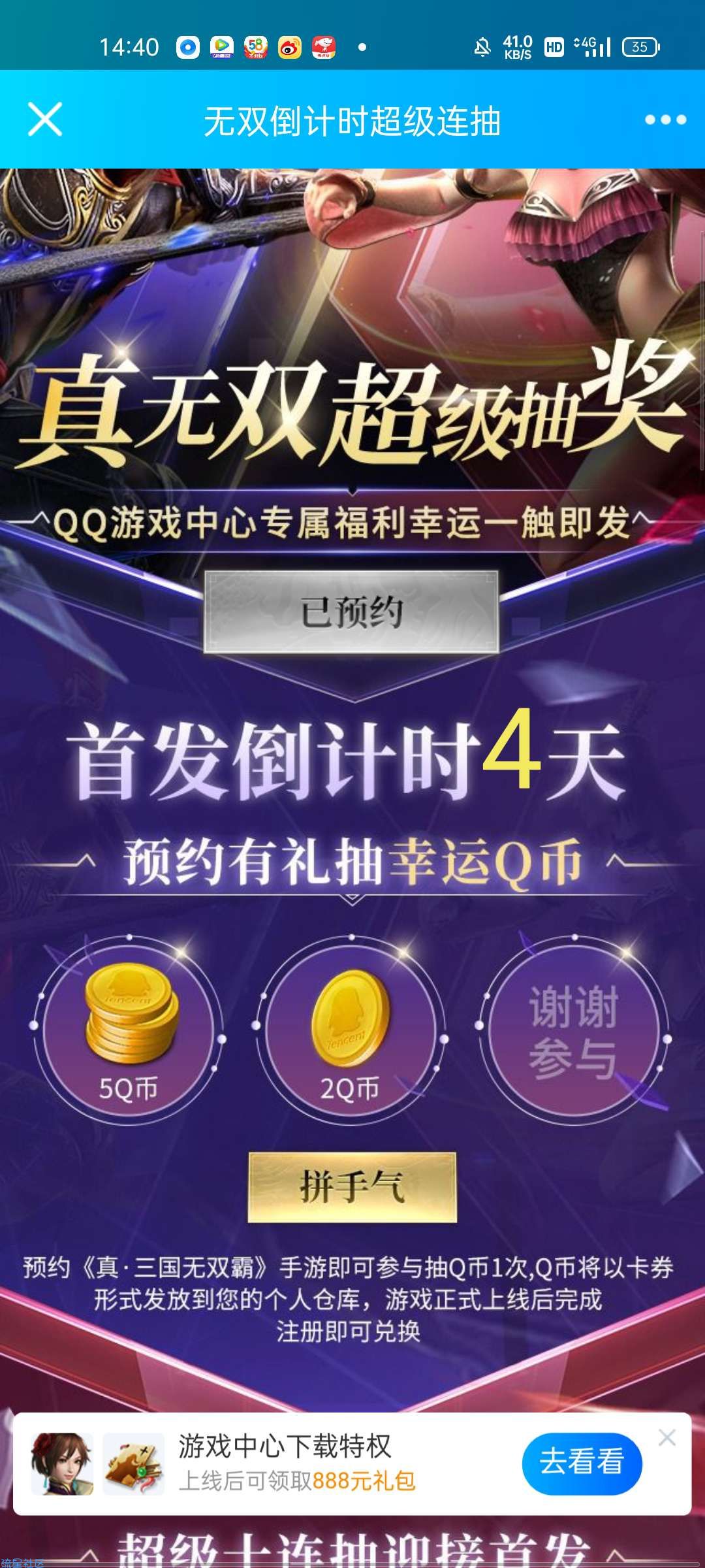 预约游戏白嫖6qb