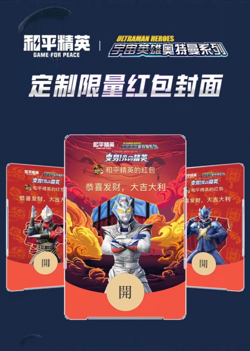 领奥特曼微信红包封皮
