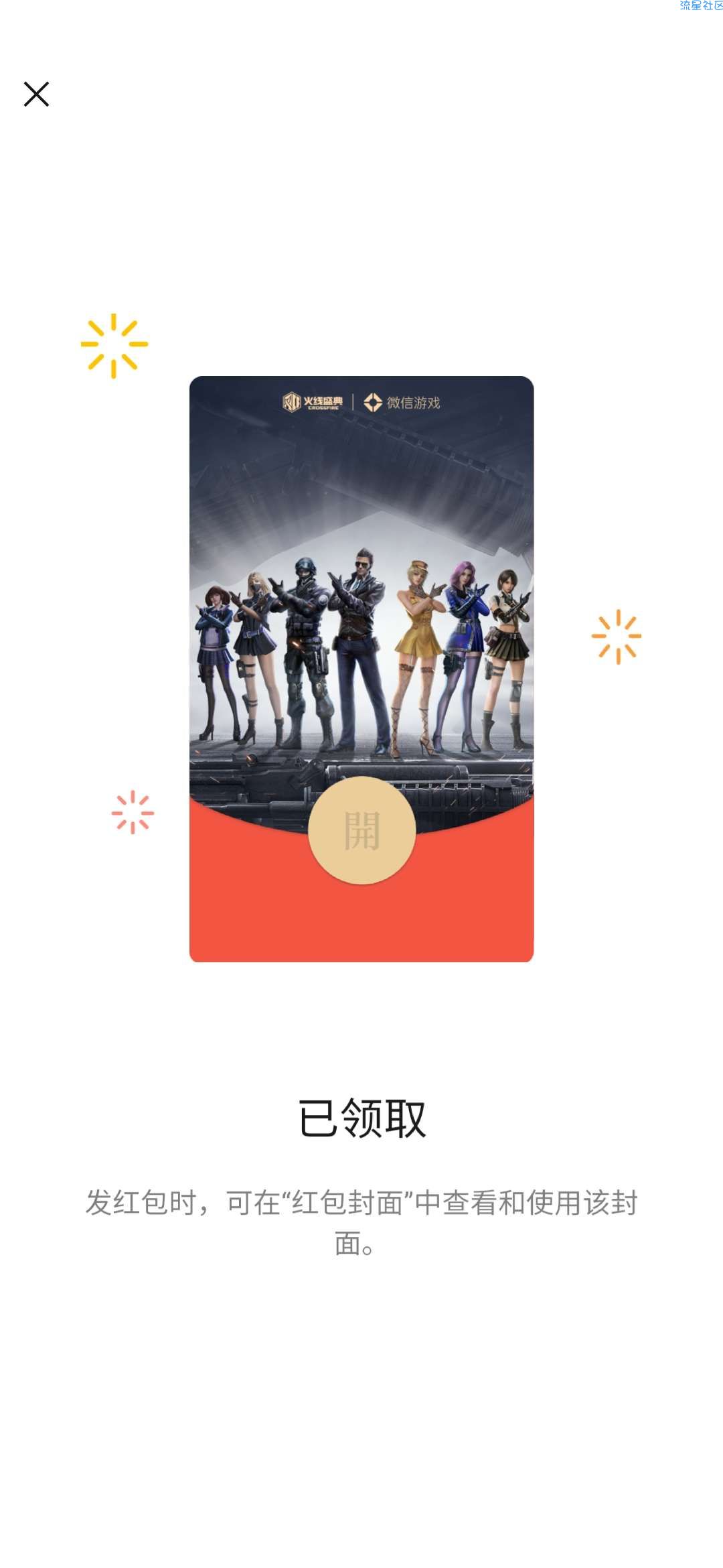 送你一个微信红包封面