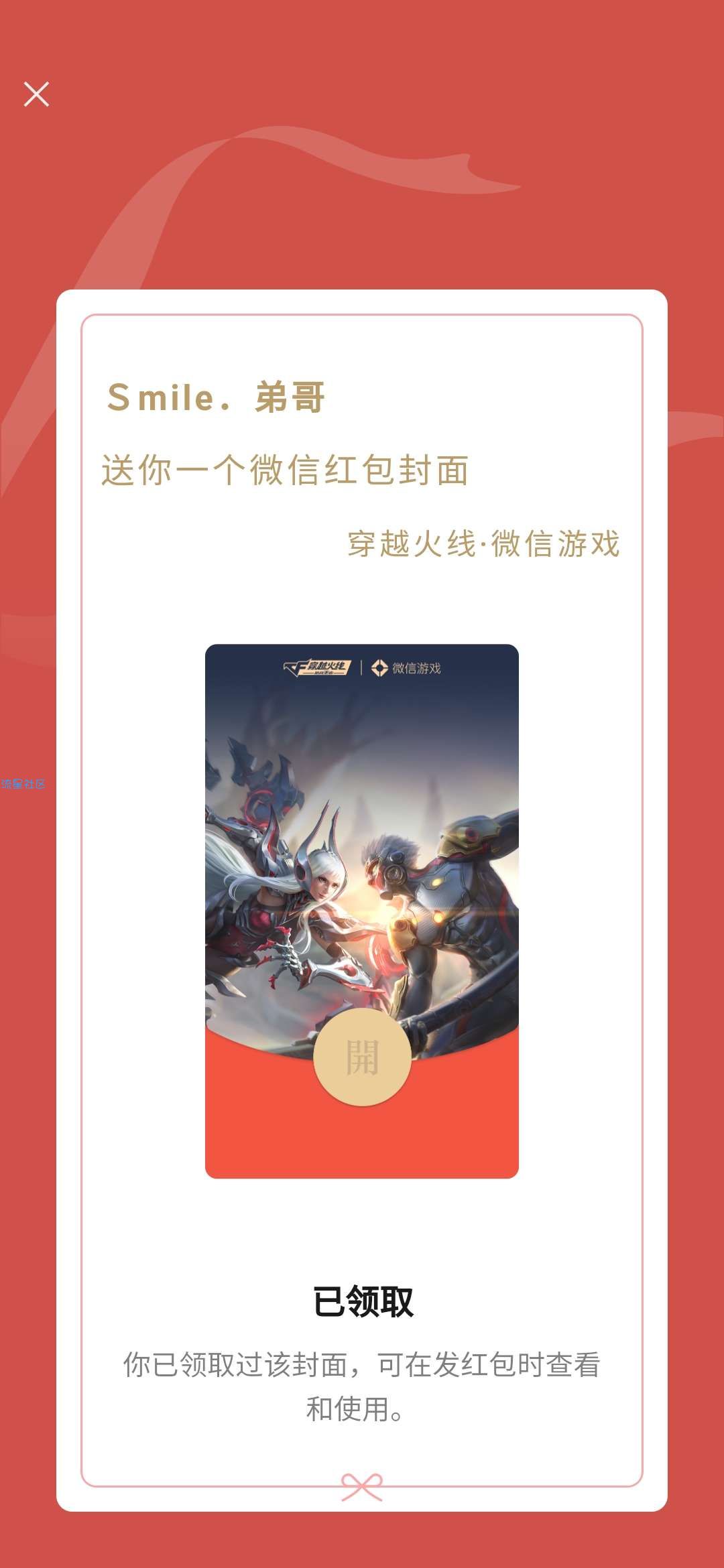 送你一个微信红包封面