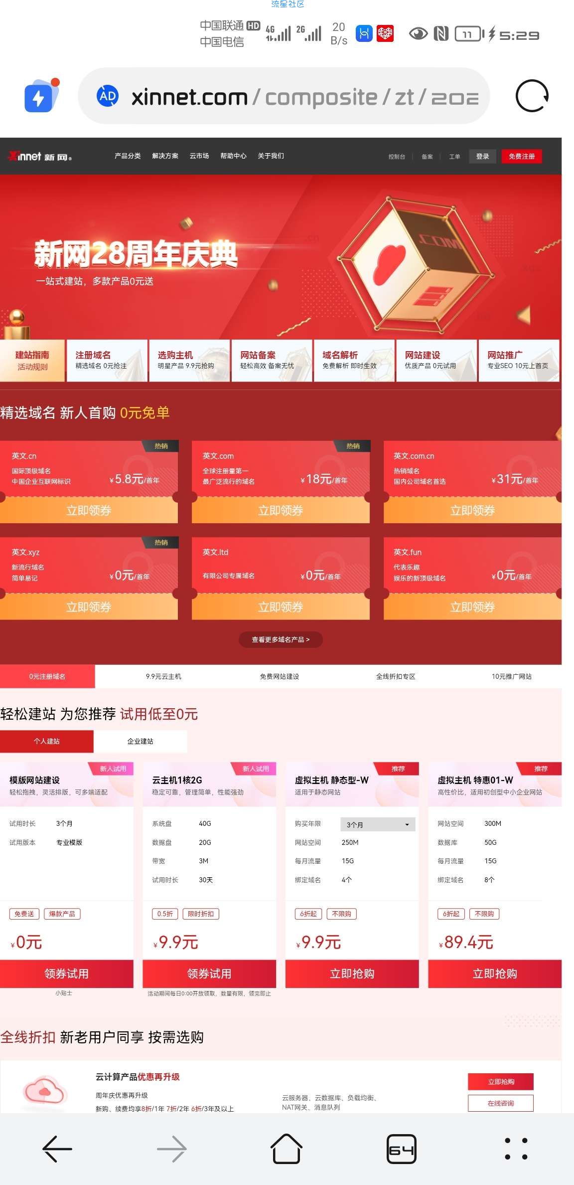 【虚拟物品】新网领域名和建站