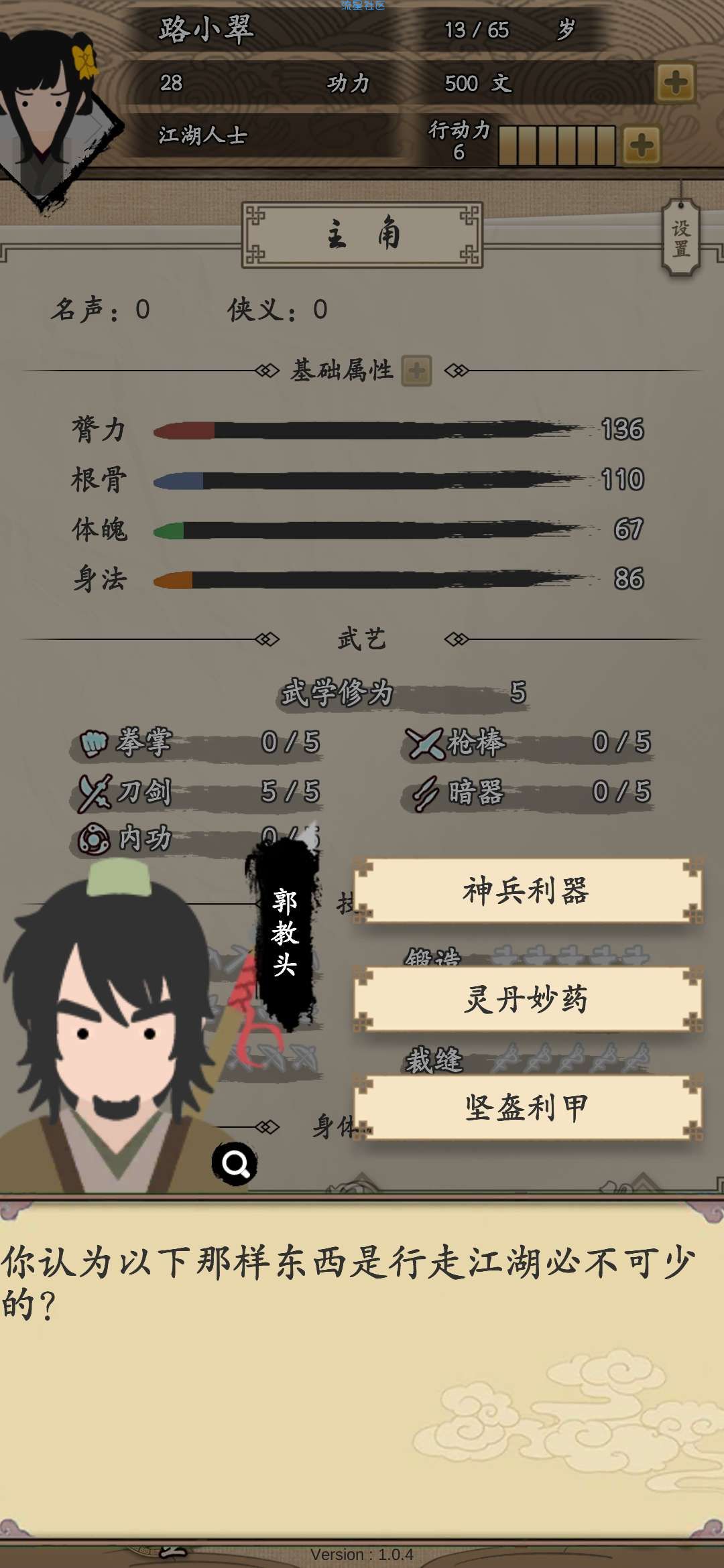 【手游分享】大侠式人生 1.04  多功能整合版