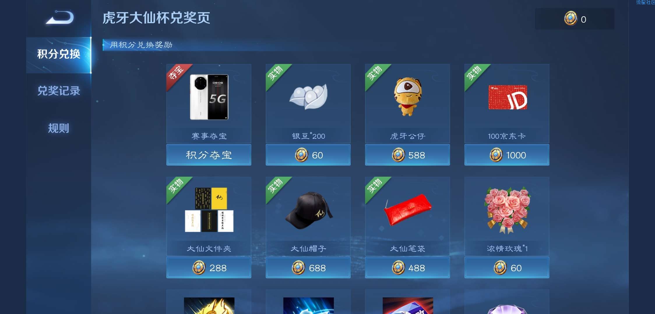 王者荣耀撸100京东卡