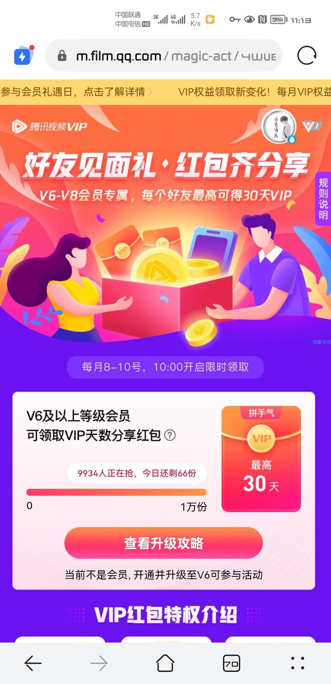 【虚拟物品】腾讯视频V6及以上用户领VIP会员天数
