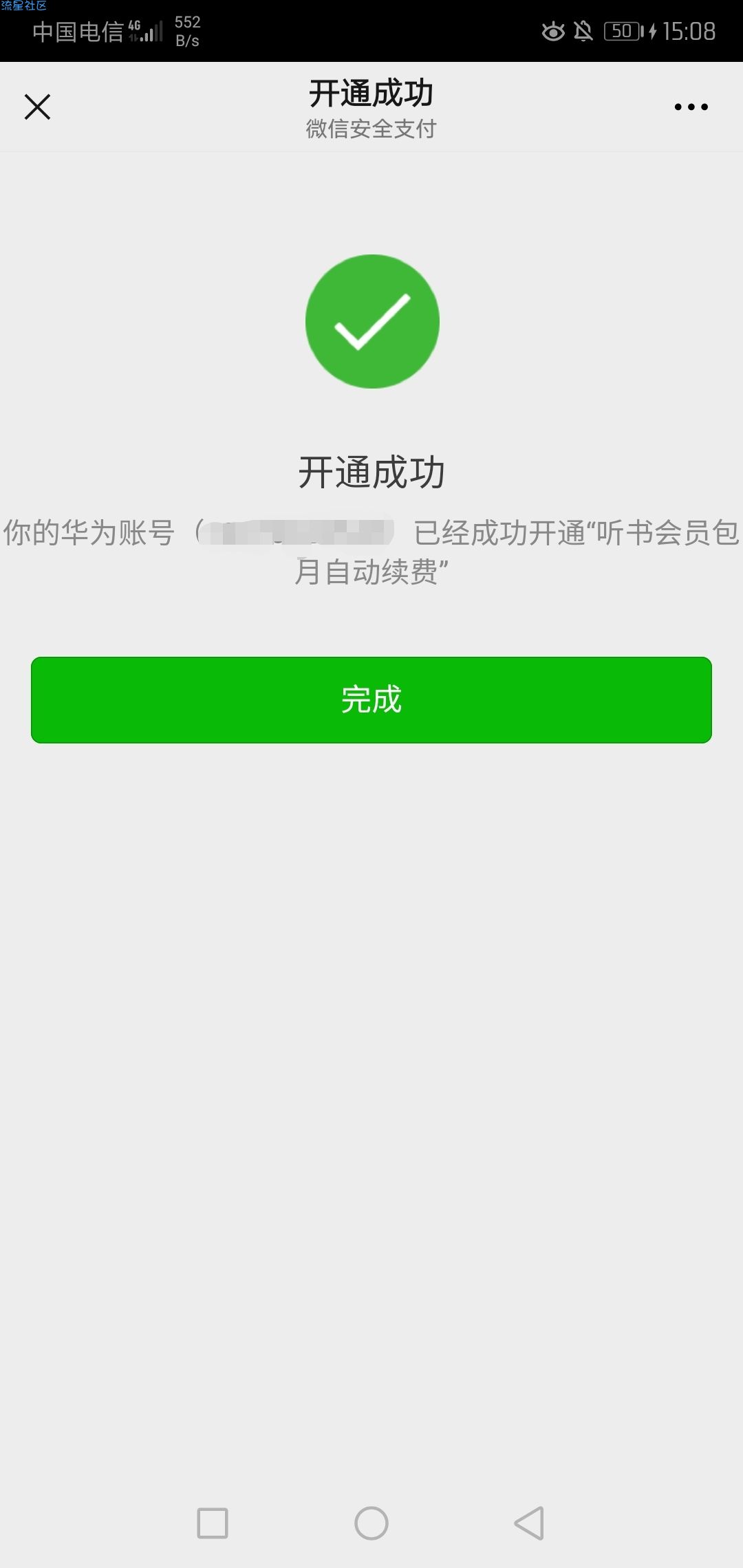 【虚拟道具】0元免费领取31天音乐VIP和31天听书VIP