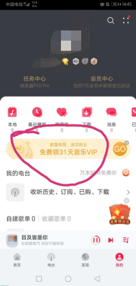 【虚拟道具】0元免费领取31天音乐VIP和31天听书VIP