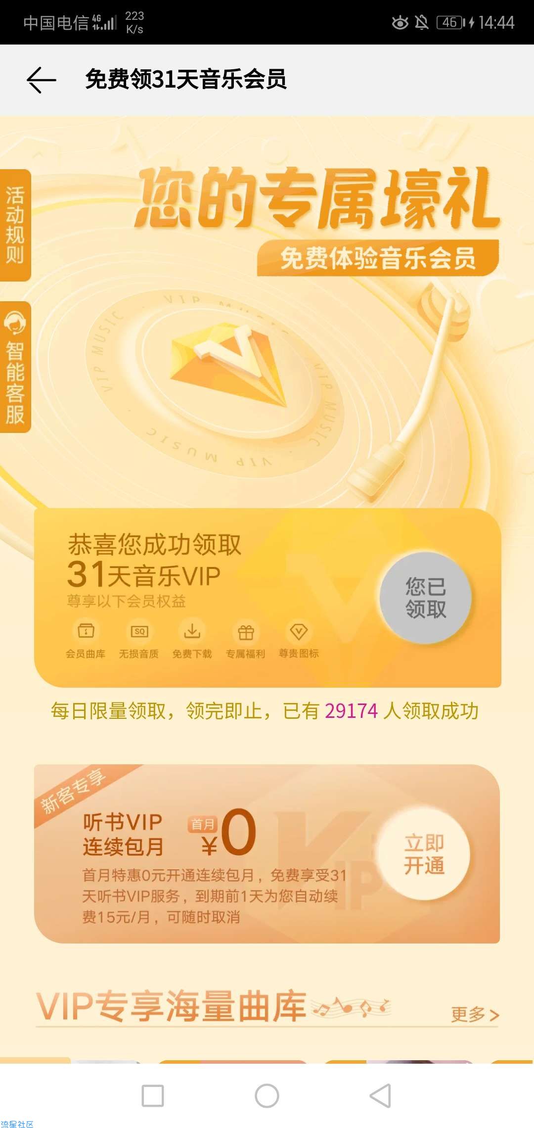 【虚拟道具】0元免费领取31天音乐VIP和31天听书VIP