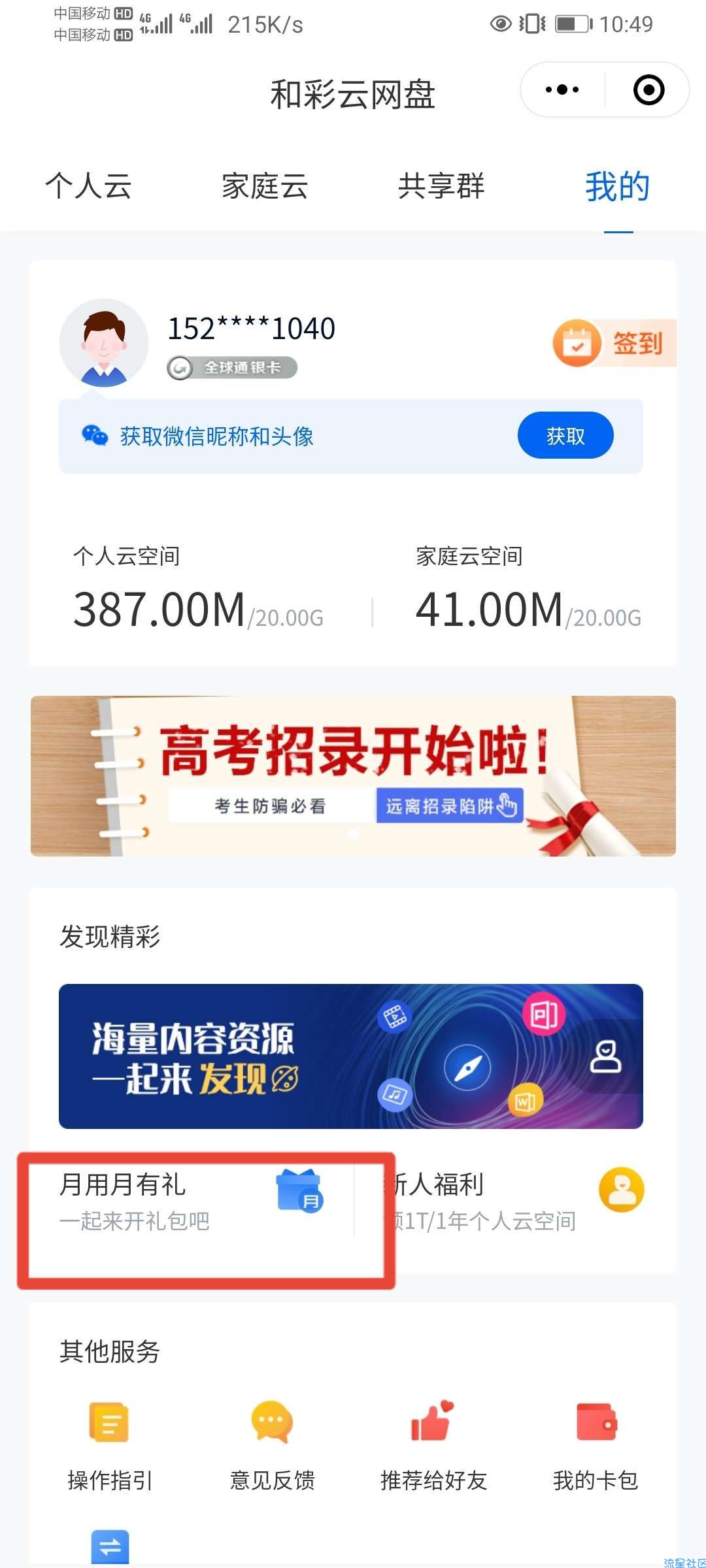 【虚拟物品】和彩云抽取腾讯VIP