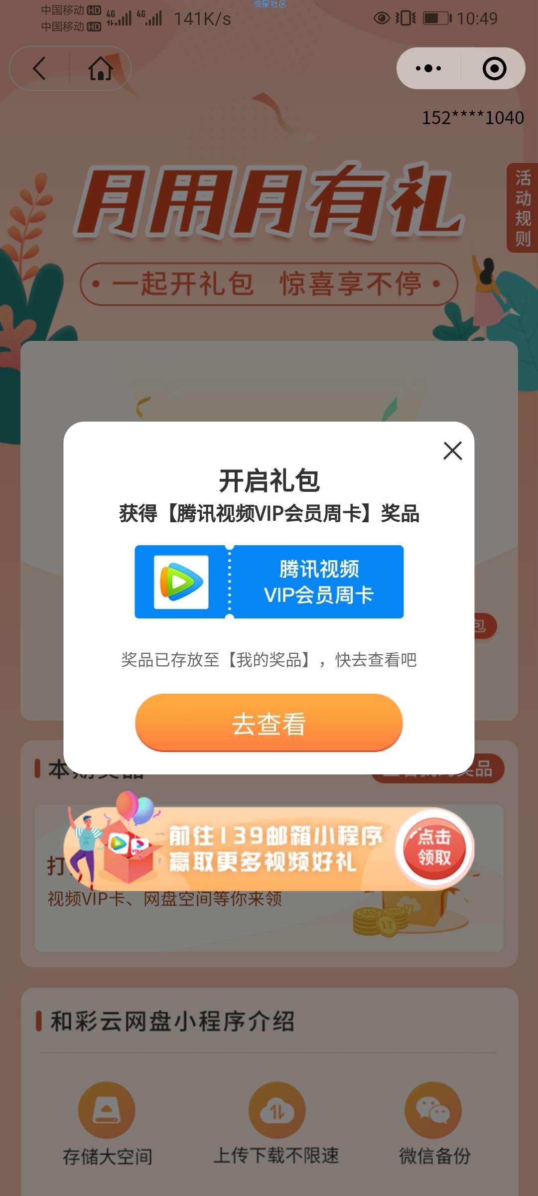 【虚拟物品】和彩云抽取腾讯VIP