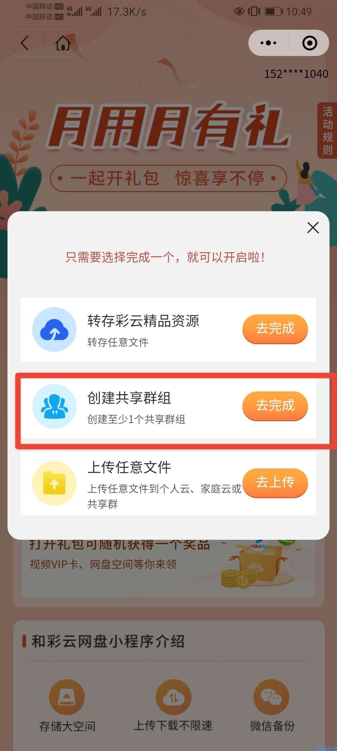 【虚拟物品】和彩云抽取腾讯VIP