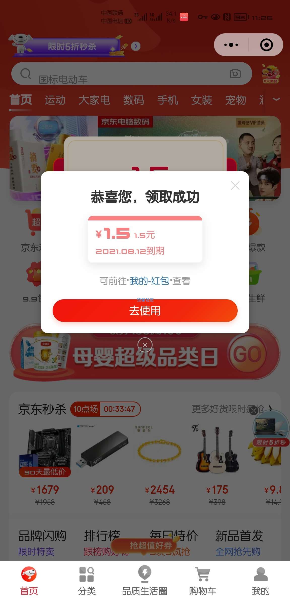 【虚拟物品】京东领1.5元无门槛购物红包 秒到京东卡包