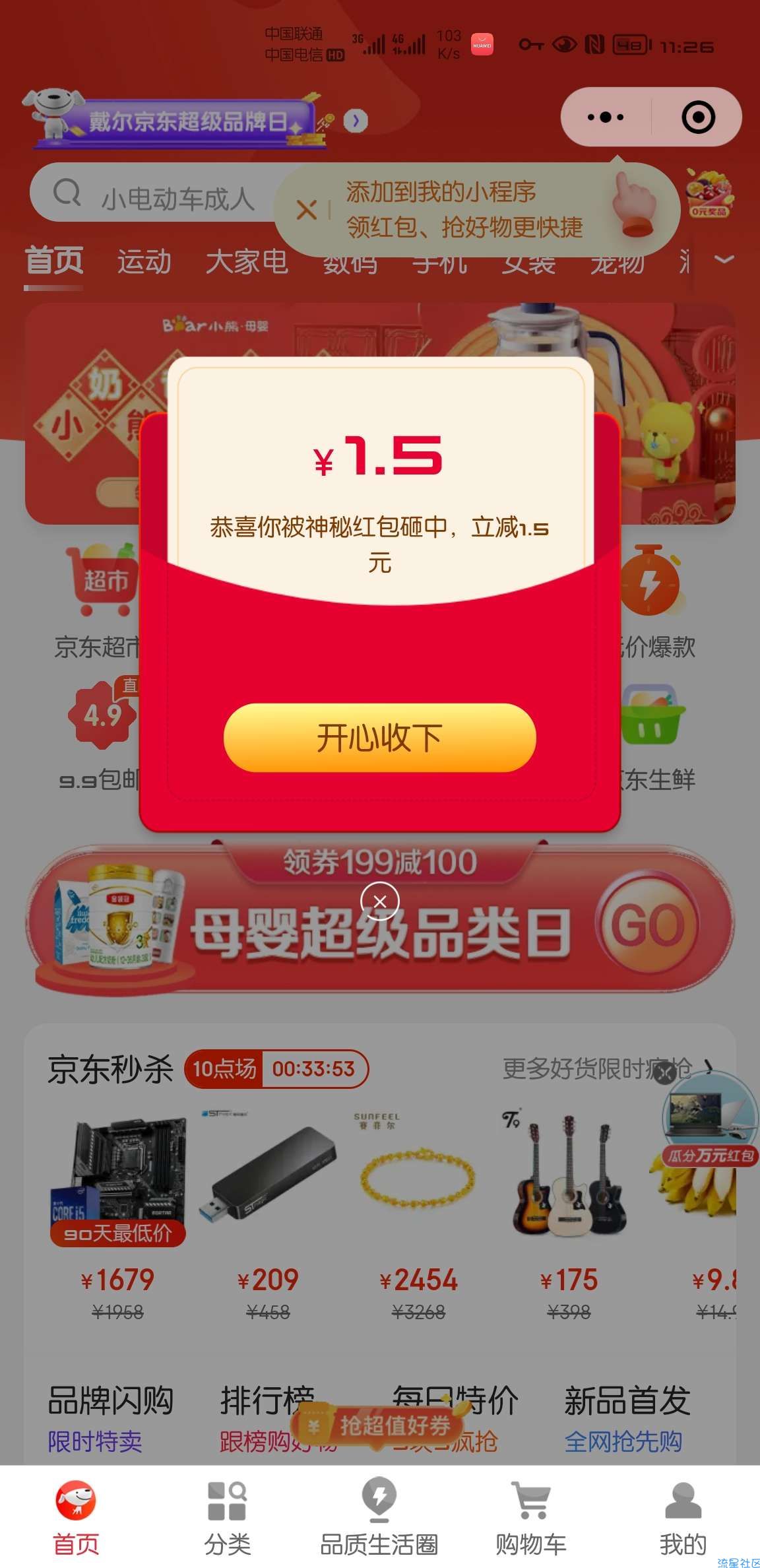 【虚拟物品】京东领1.5元无门槛购物红包 秒到京东卡包