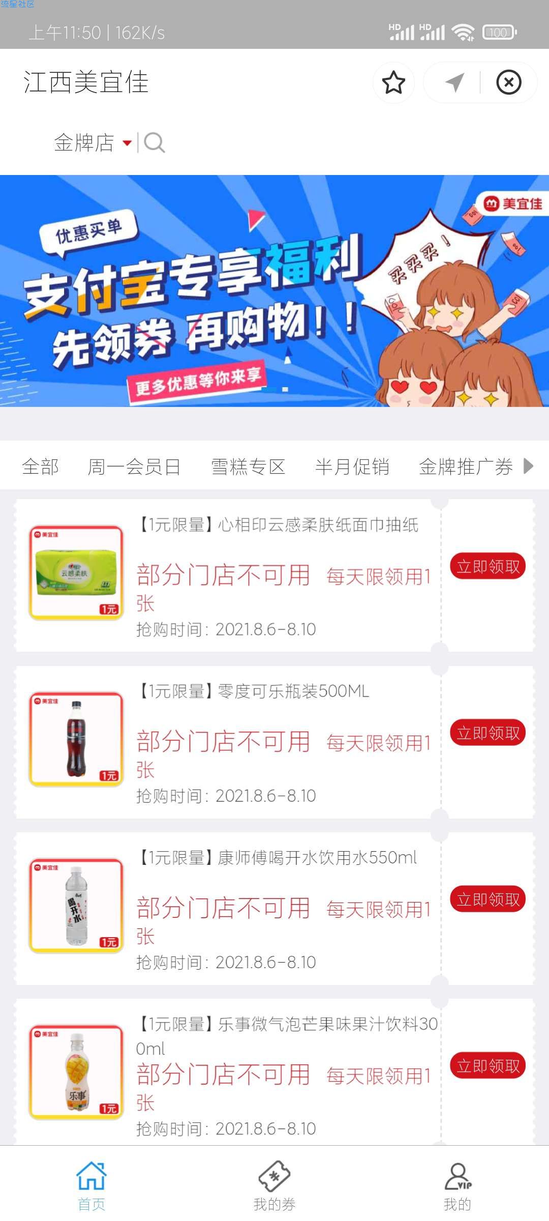 【撸实物】美宜佳免费喝多款饮料