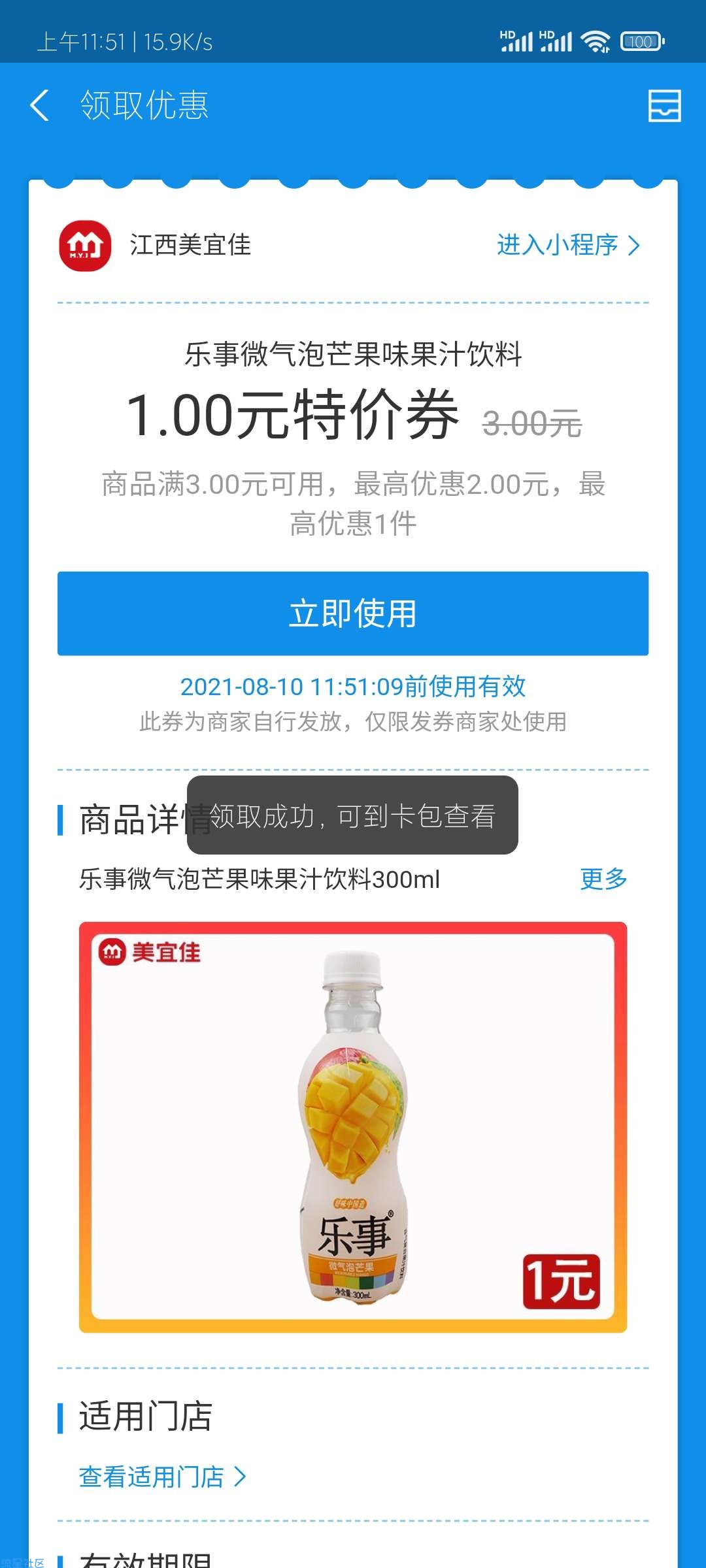 【撸实物】美宜佳免费喝多款饮料