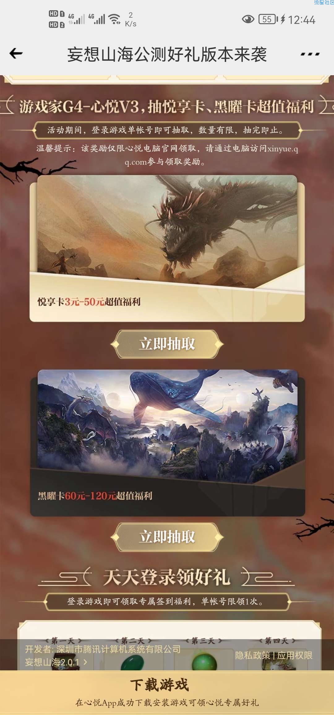 【虚拟物品】妄想山海手游注册领取8-188Q币
