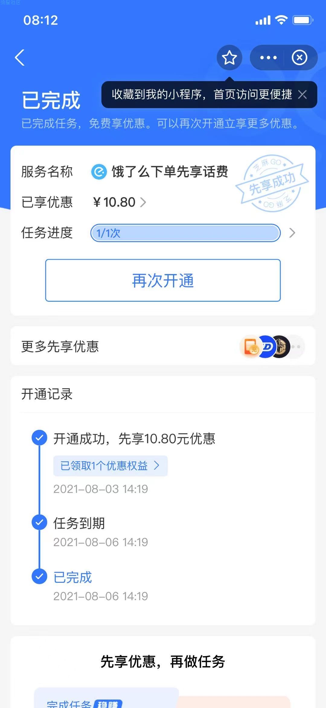 支付宝无门槛10.8元话费券 移动联通电信