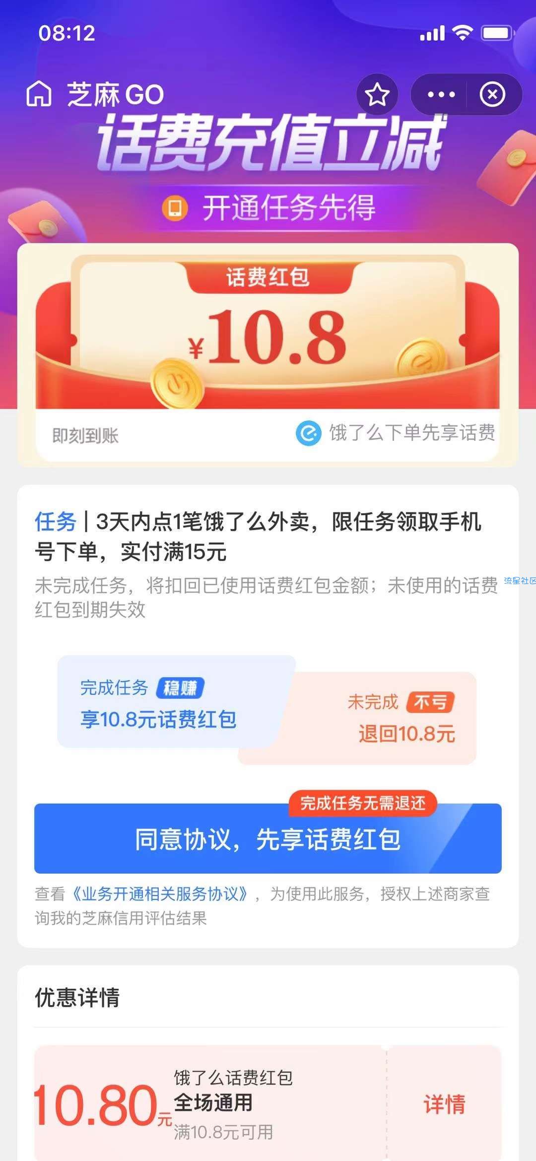 支付宝无门槛10.8元话费券 移动联通电信