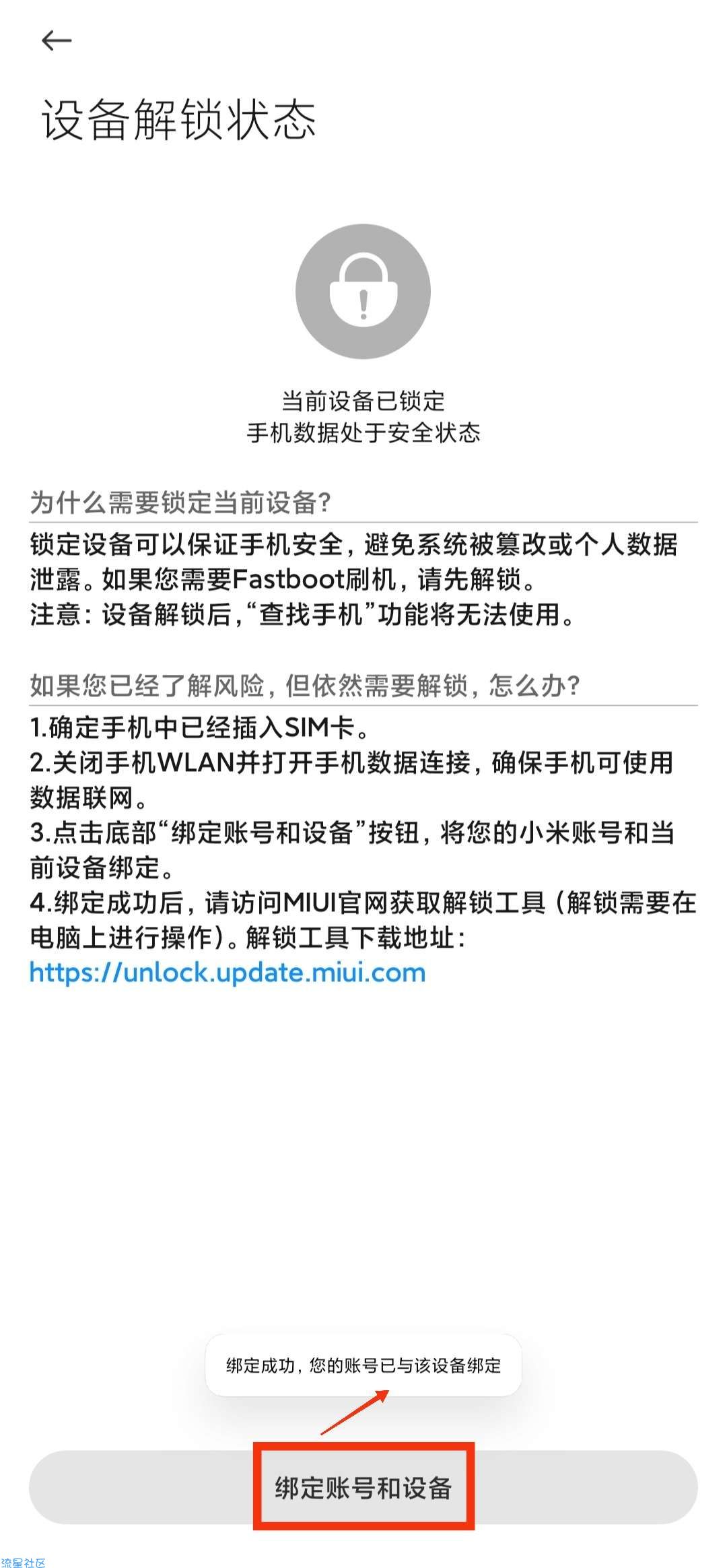 【教程】小米手机解BL锁（小白教程）