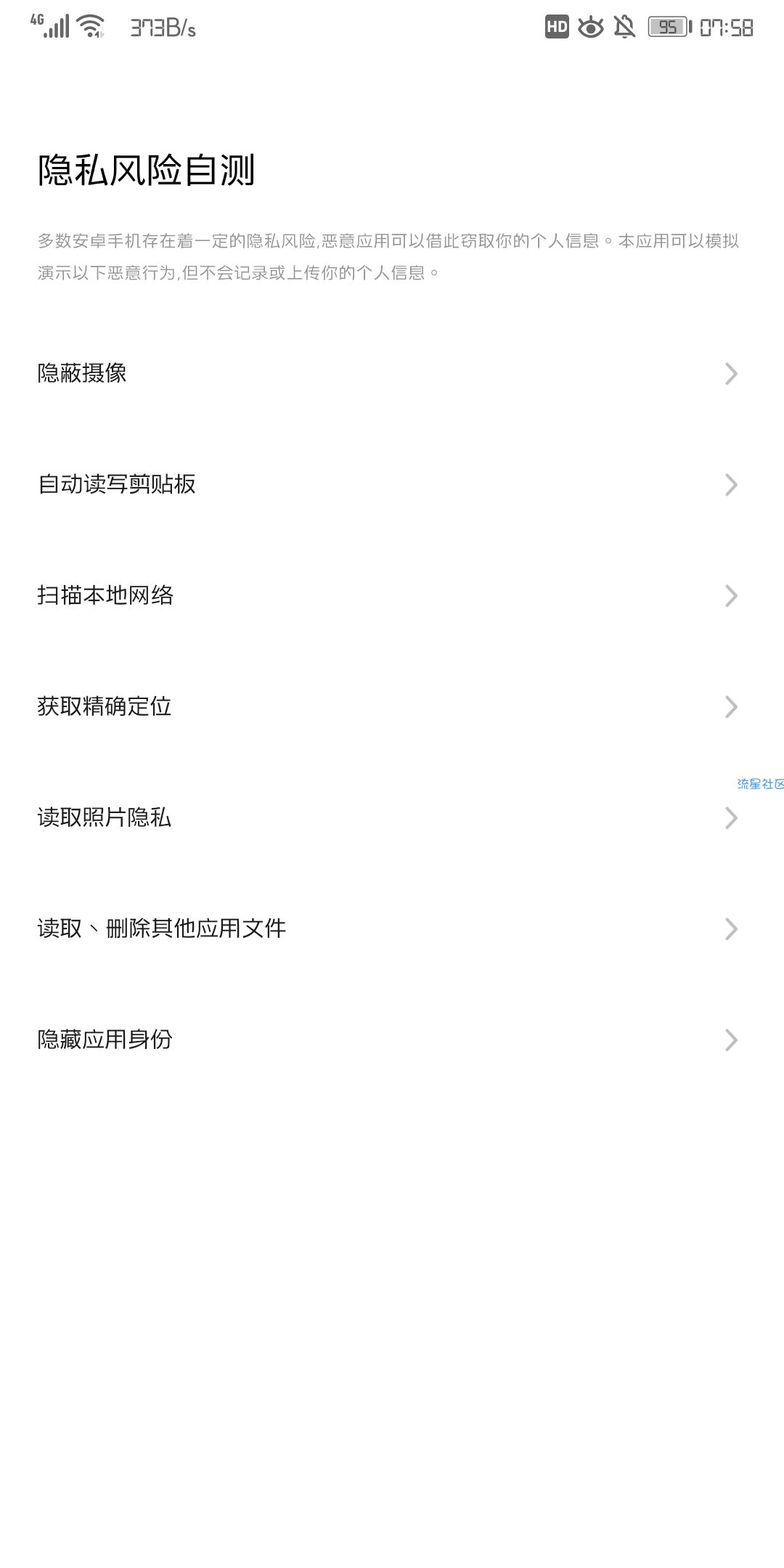 【资源分享】隐私风险自测   1.0.0