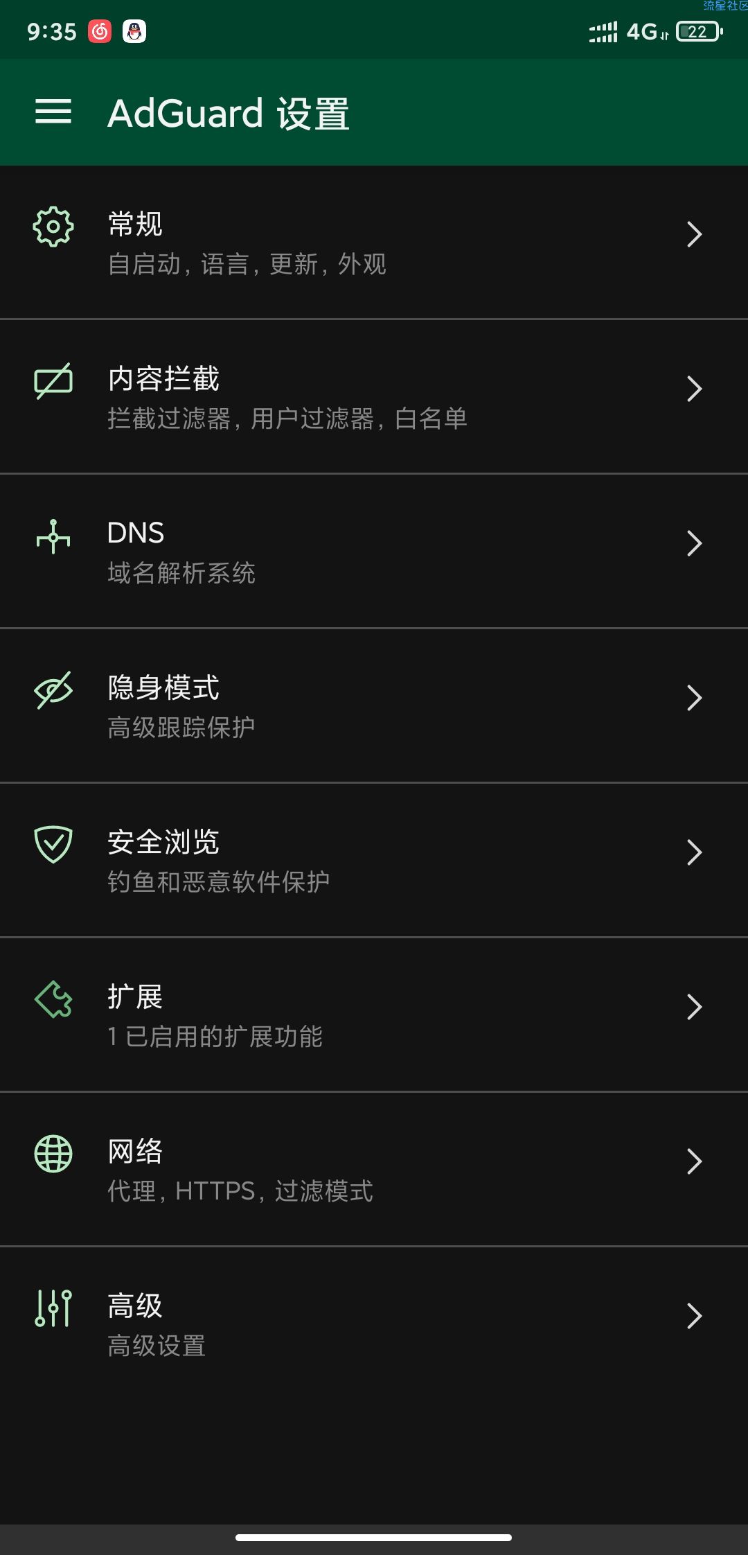 【分享】 AdGuard(广告拦截)v4.0.62  来试试吧