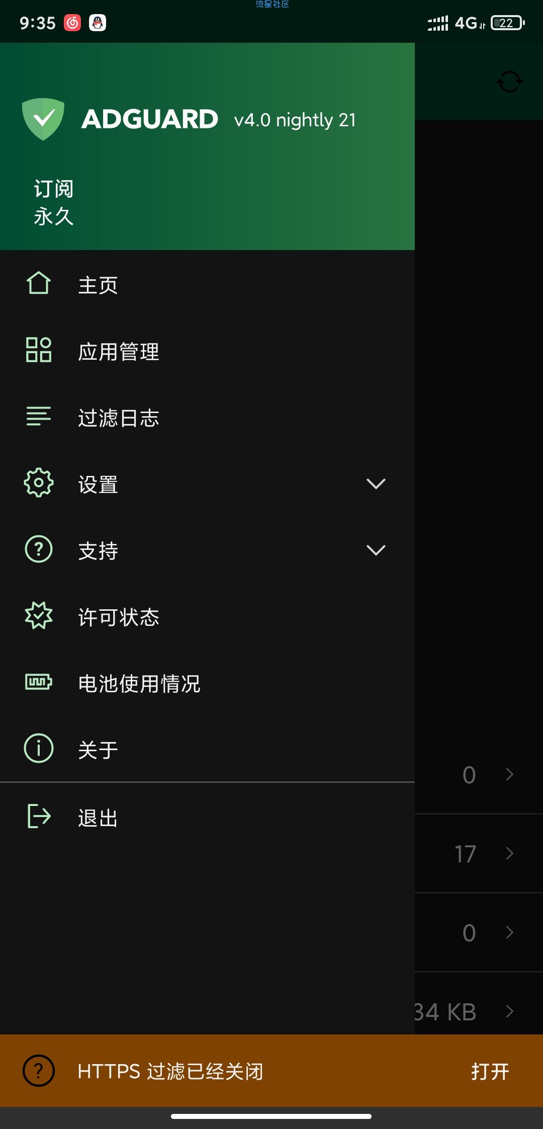 【分享】 AdGuard(广告拦截)v4.0.62  来试试吧