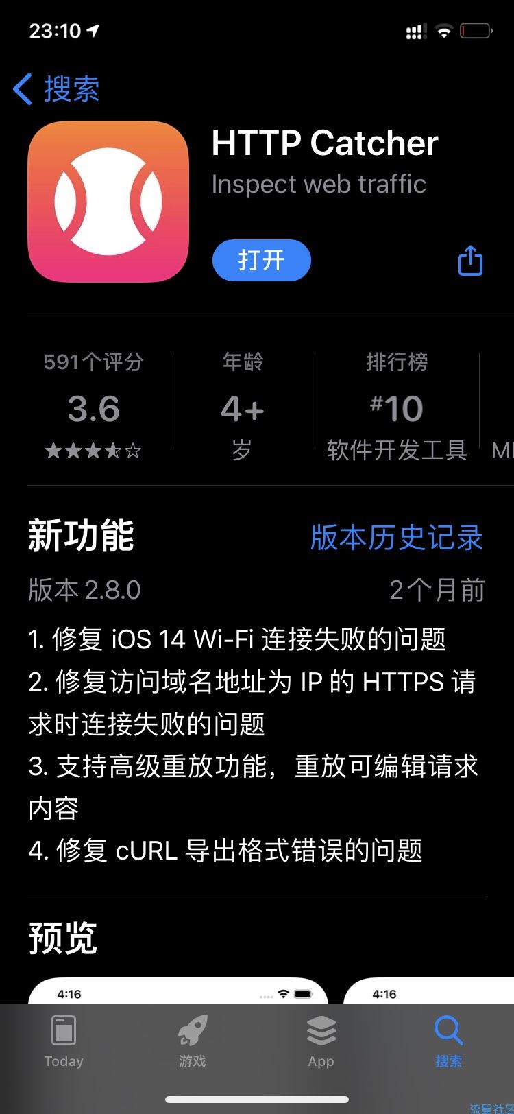 IOS应用－HTTP Catcher web调试工具