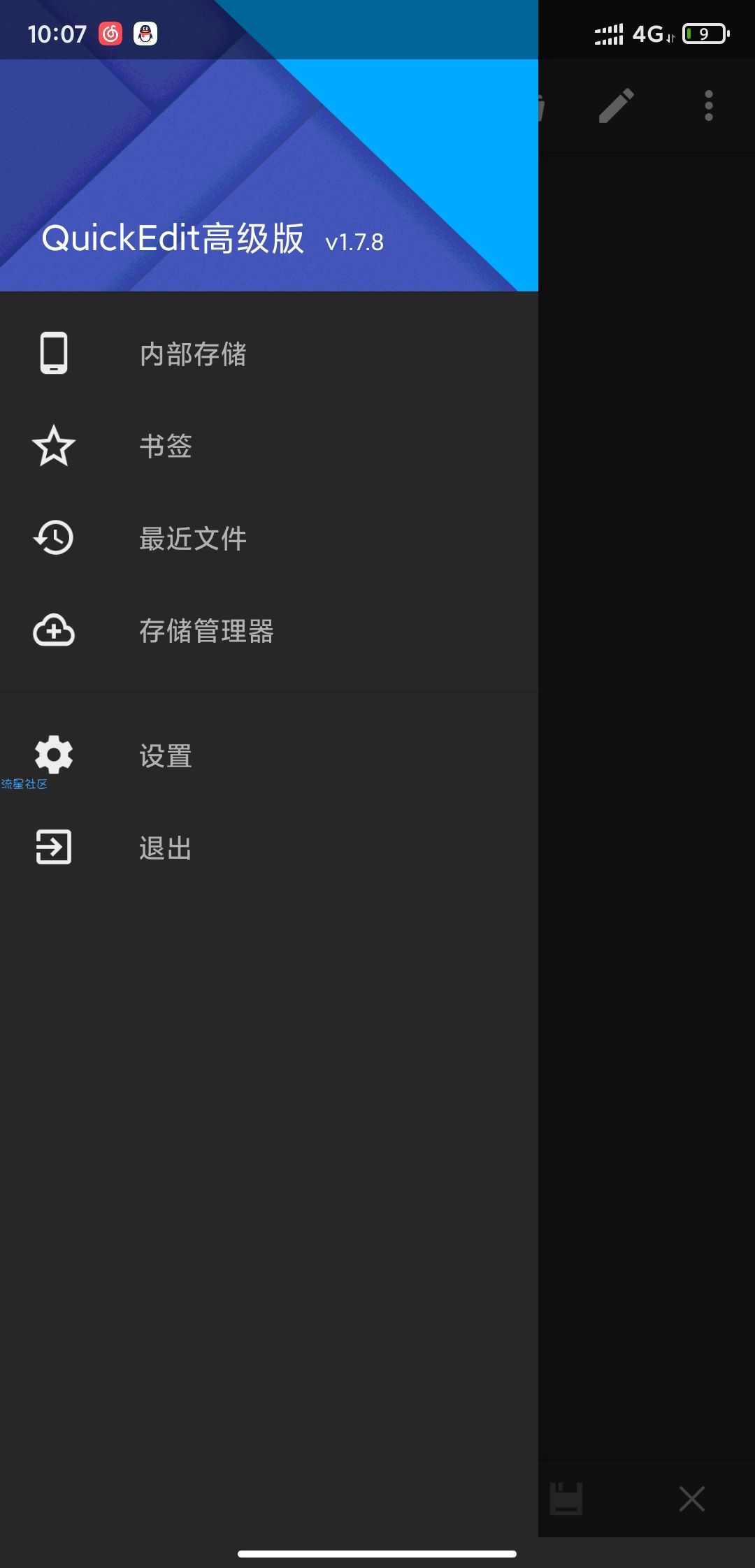 【分享】QuickEdit 1.7.8 高级版  确定不来看看
