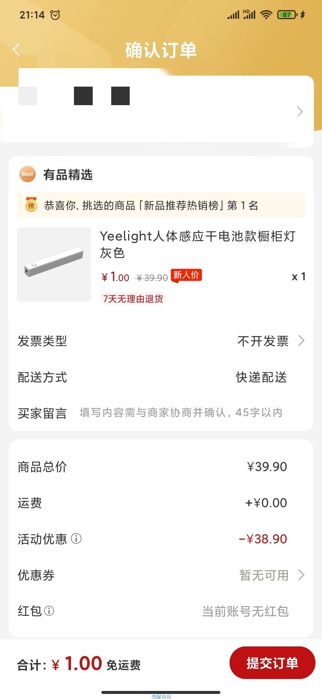 小米有品一元购