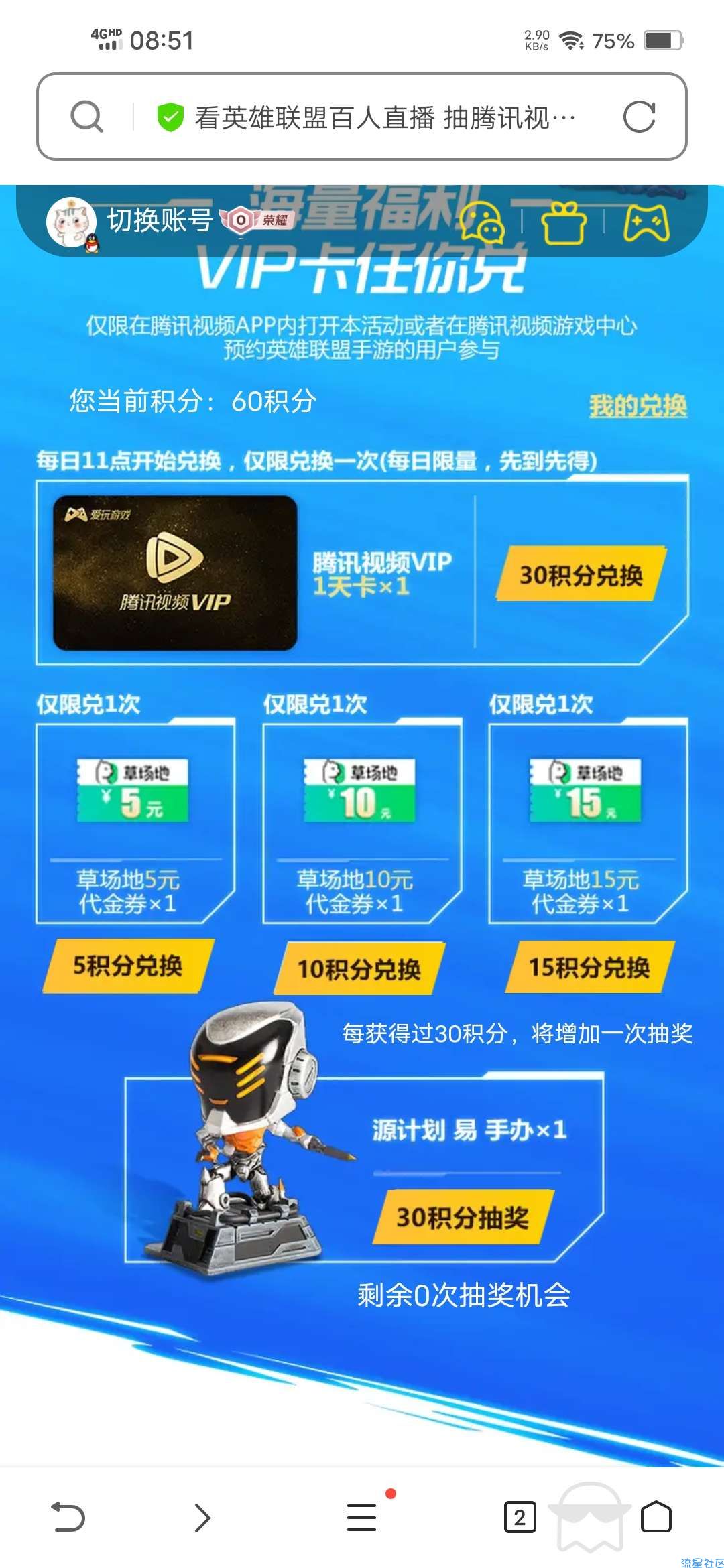 【虚拟物品】LOL手游做任务积分兑换一天视频会员