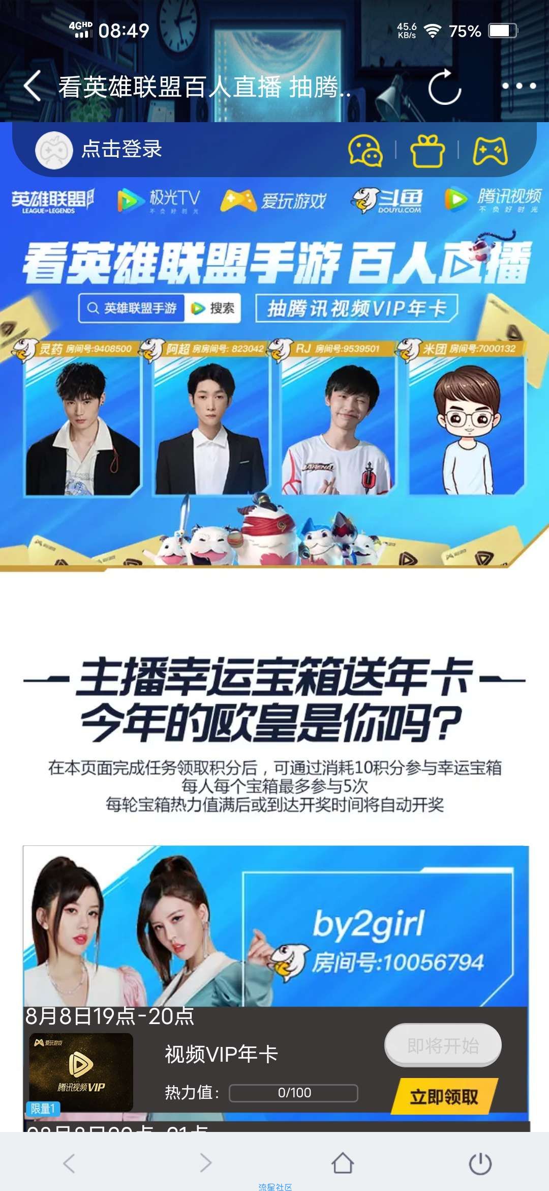 【虚拟物品】LOL手游做任务积分兑换一天视频会员