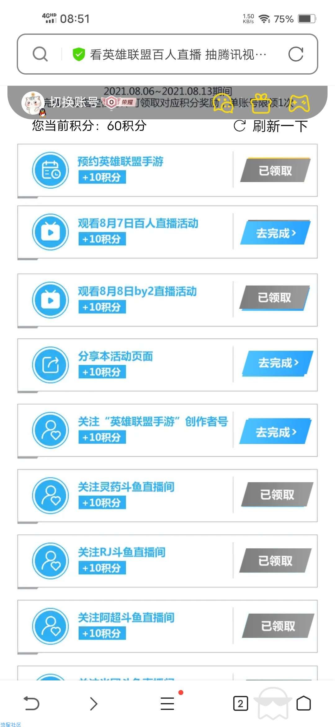 【虚拟物品】LOL手游做任务积分兑换一天视频会员