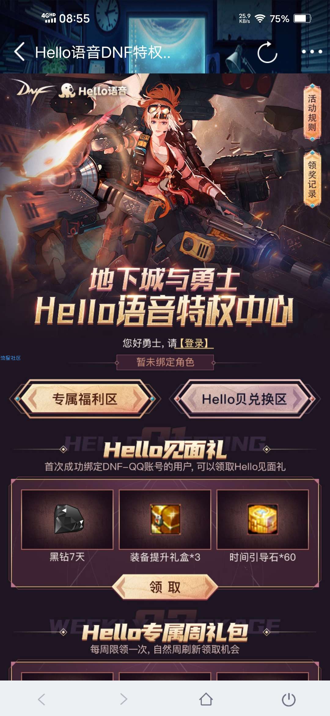【虚拟物品】DNFQQ黑钻领10天