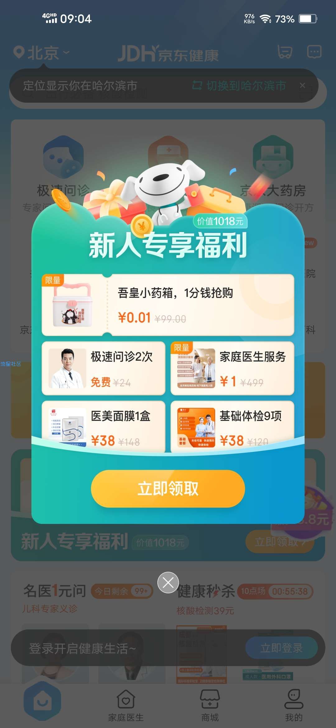 【实物专区】京东健康0.1购口罩