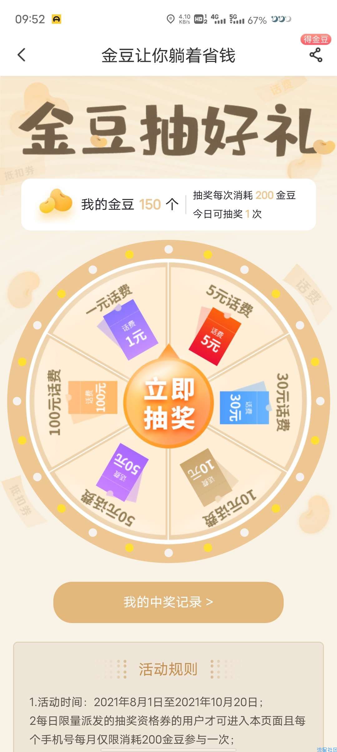 【虚拟物品】中国电信新老用户抽话费