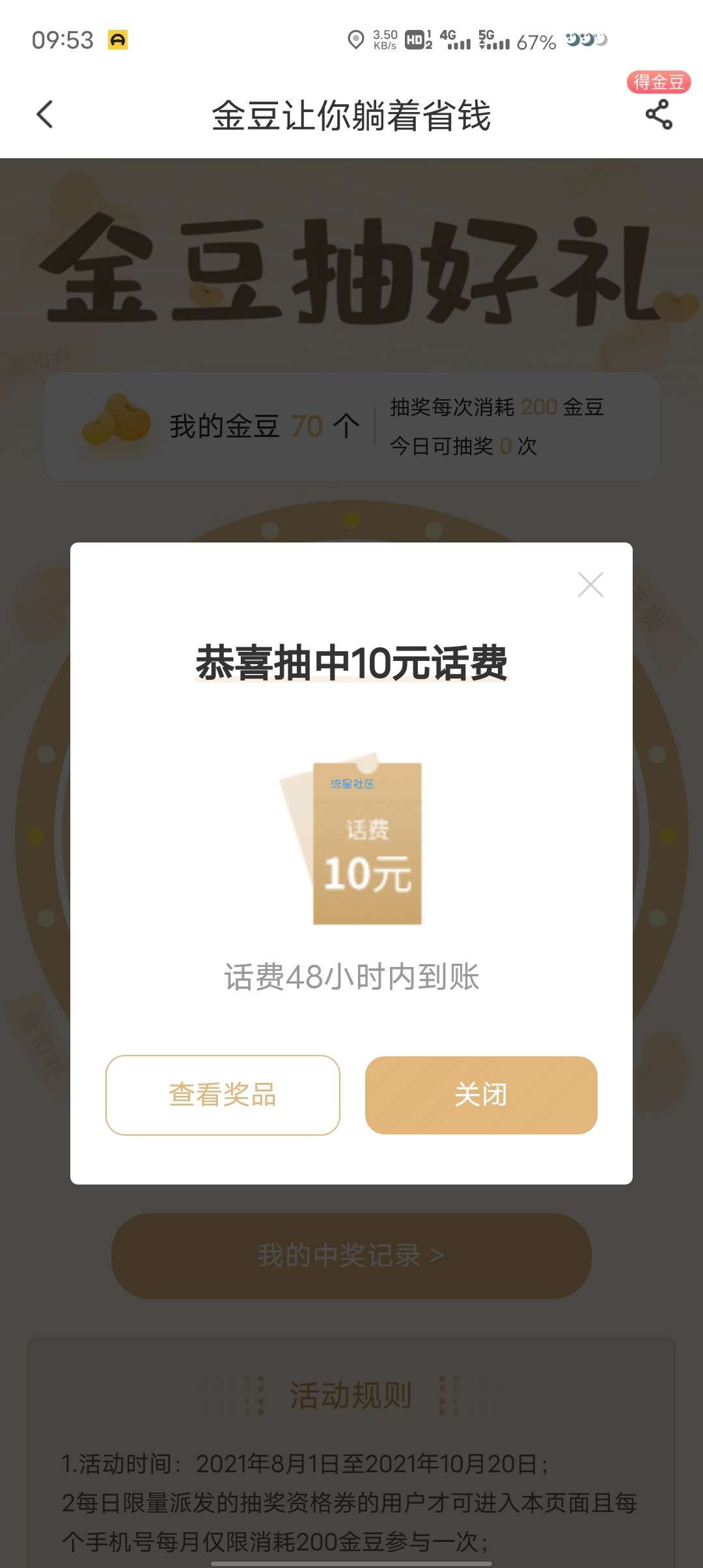 【虚拟物品】中国电信新老用户抽话费