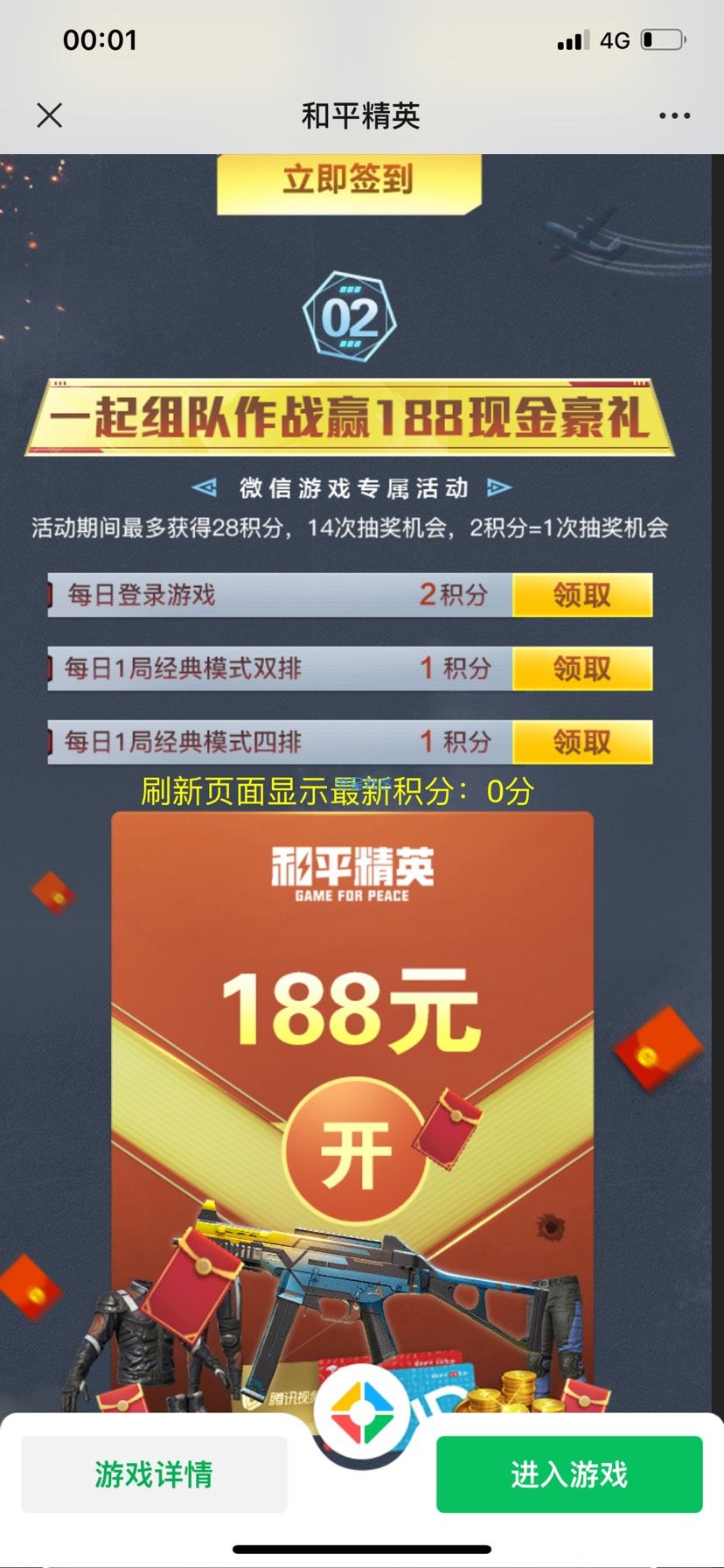 【现金红包】和平精英登录或者注册抽红包
