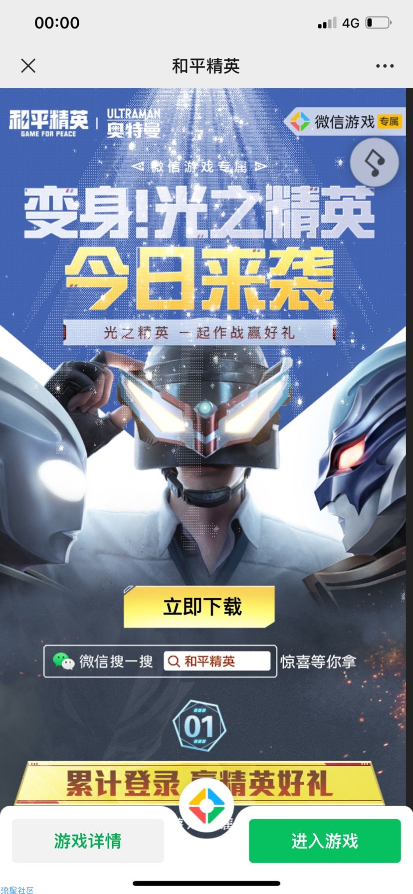 【现金红包】和平精英登录或者注册抽红包