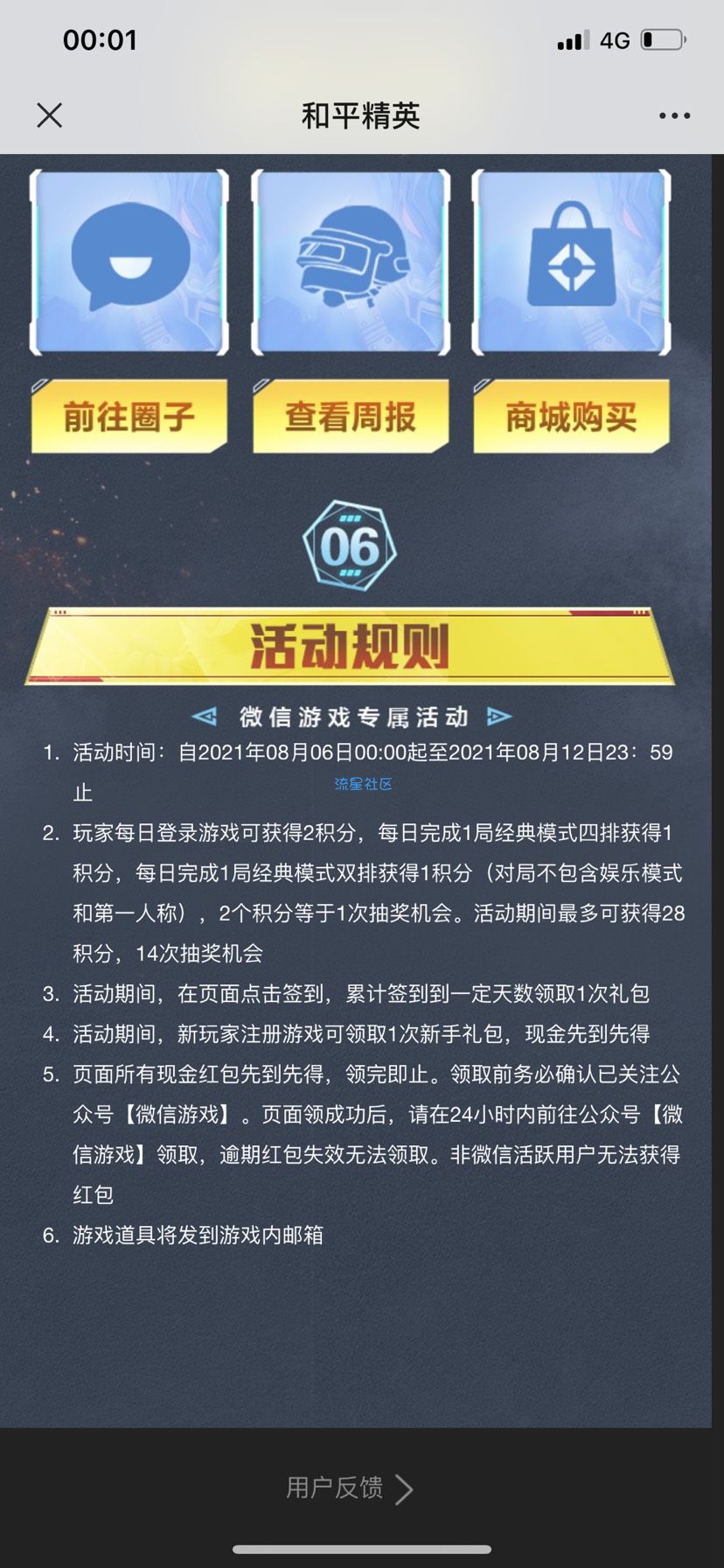 【现金红包】和平精英登录或者注册抽红包
