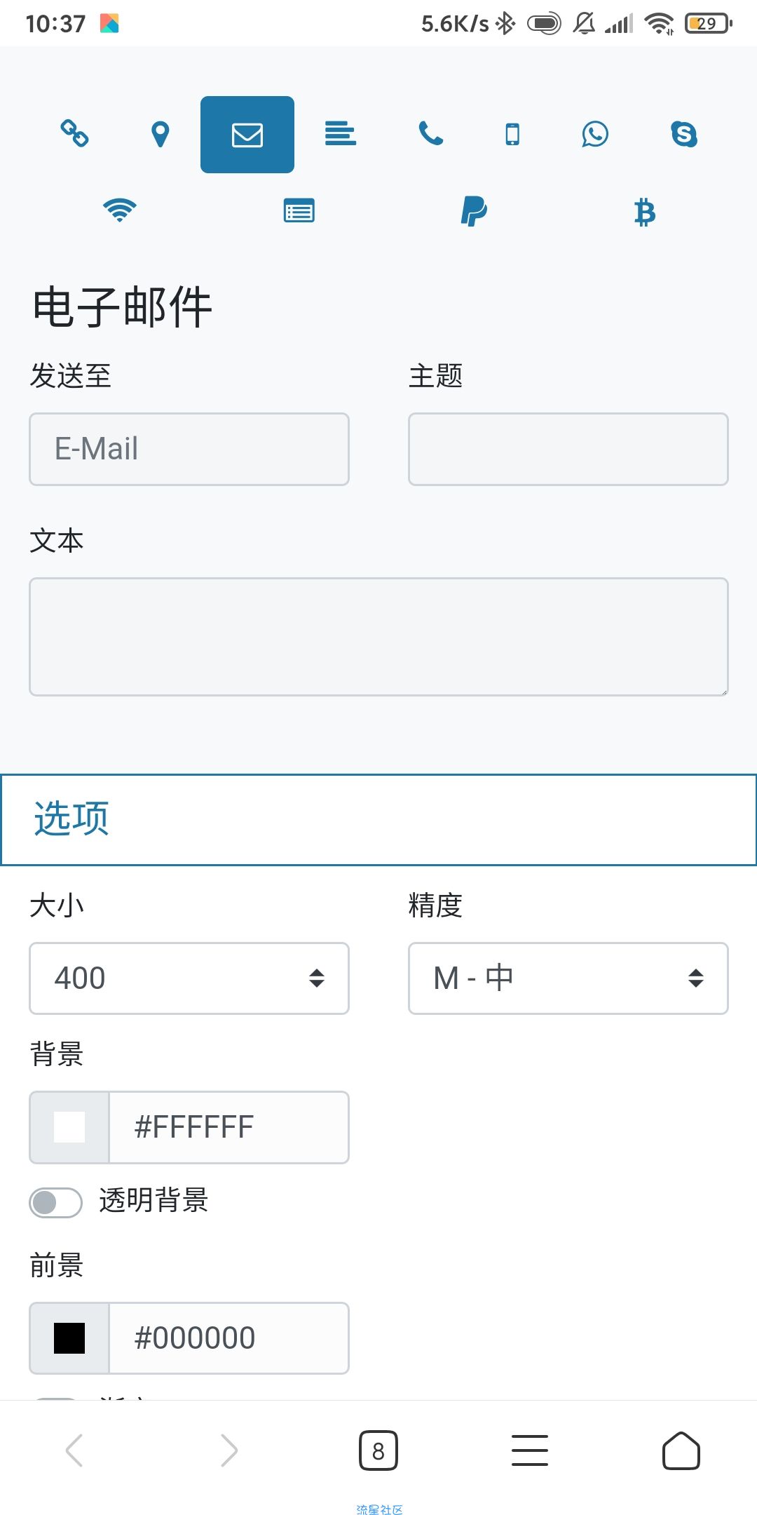 一款二维码生成工具源码