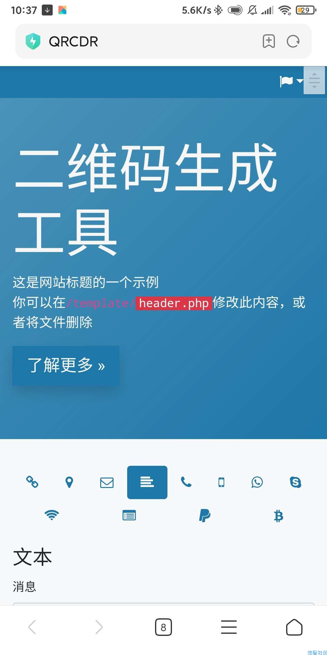 一款二维码生成工具源码