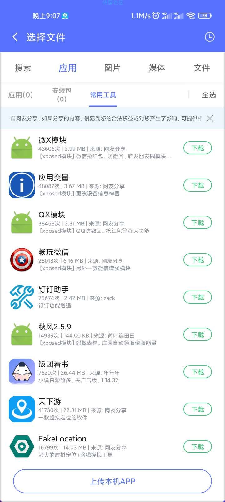 【软件分享】vmos升级版  vip模式