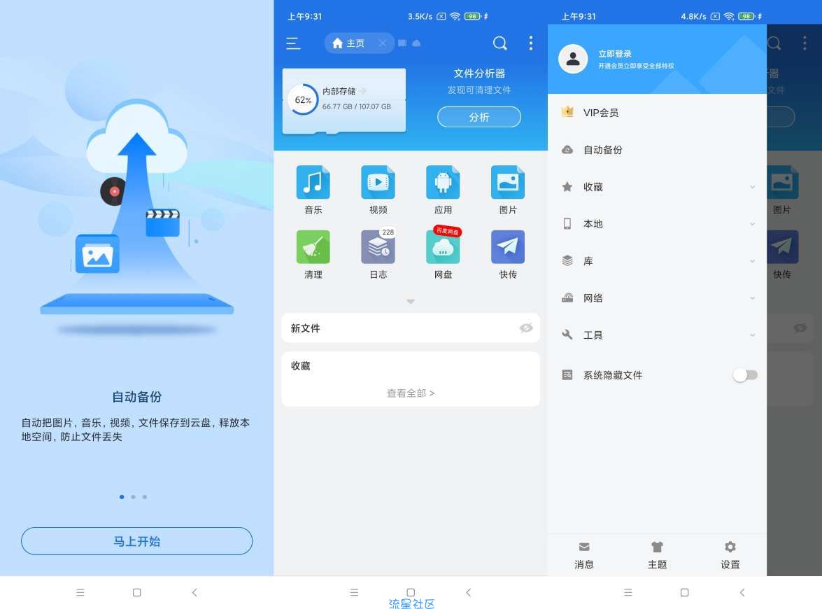【资源分享】ES文件管理器 v4.2.6.7 会员版