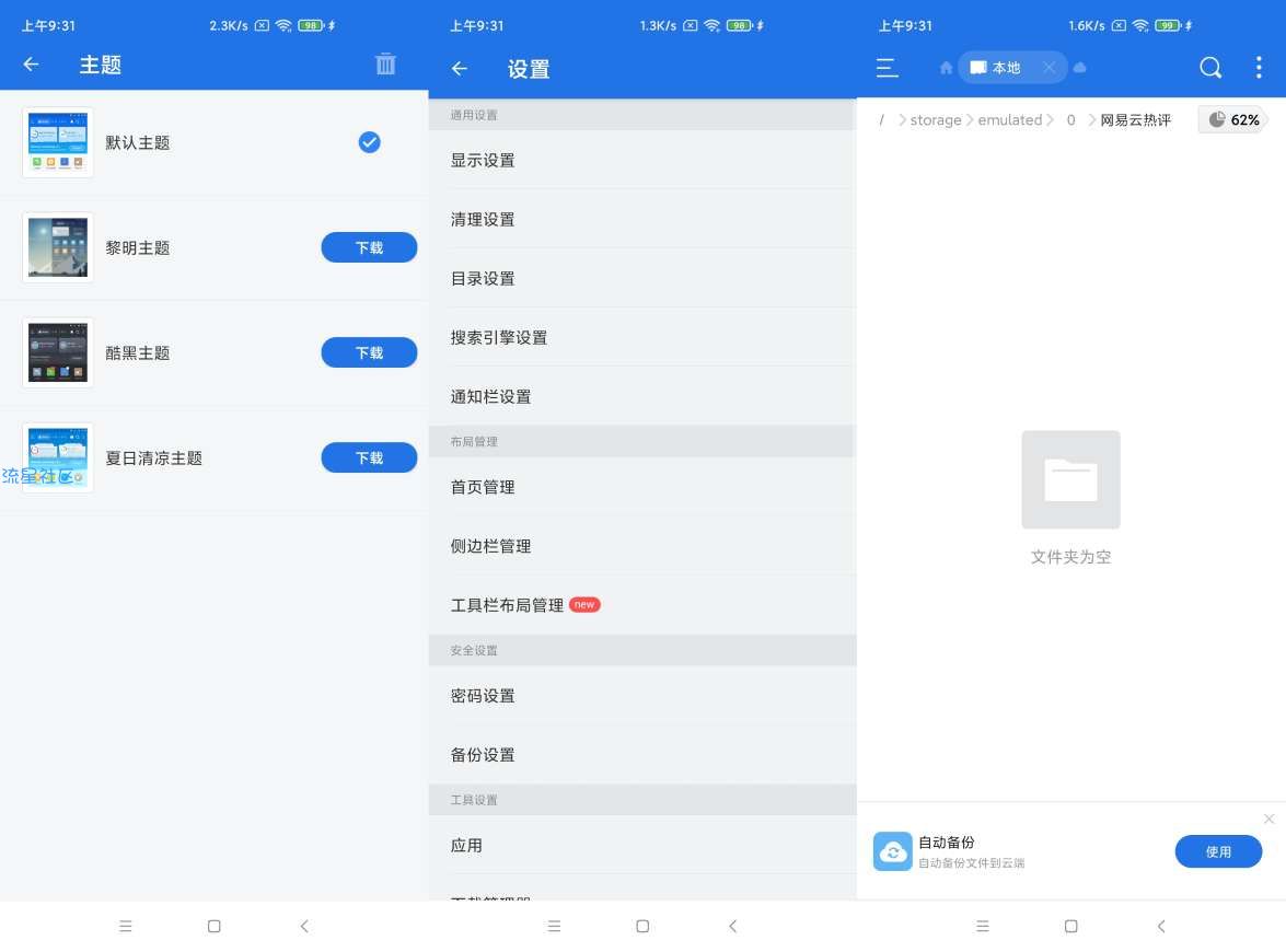 【资源分享】ES文件管理器 v4.2.6.7 会员版