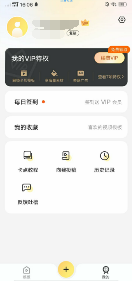 【资源分享】趣卡点vip解锁版